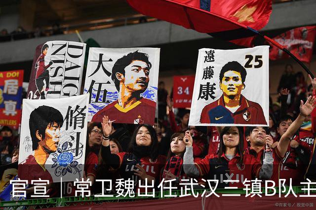 官宣｜常卫魏出任武汉三镇B队主教练