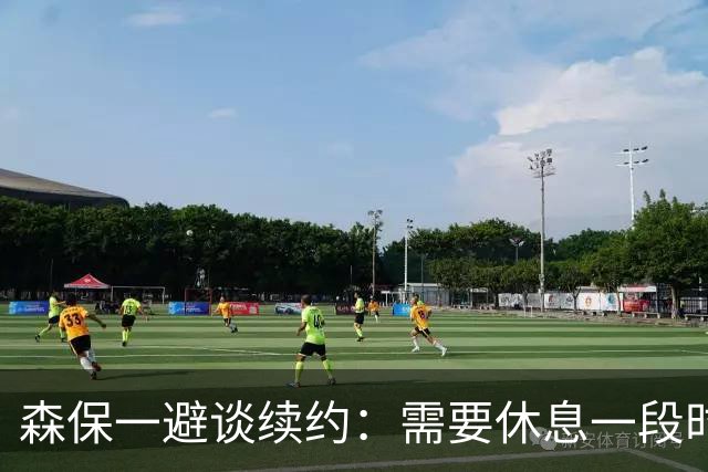 森保一避谈续约：需要休息一段时间 然后好好回顾比赛